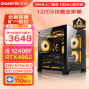 技嘉 酷睿i5 13400F台式组装电脑主机RTX4060Ti/70游戏高端电竞独显直播设计渲染整机 配置一：i5 12400F+RTX4060