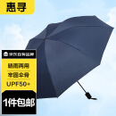 惠寻 京东自有品牌 纯色8骨黑胶晴雨两用男女折叠双人三折防晒伞 藏青