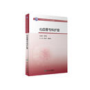中华护理学会专科护士培训教材·心血管病专科护理