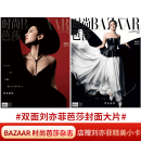 BAZAAR 时尚芭莎杂志 2024年4月 刘亦菲封面 A+B款2套（赠小卡）