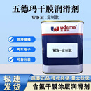 国产WDM，五德玛防异响油， 汽车专用消音剂，消除汽车内饰异响，定制款（拍前联系客服）