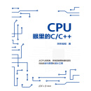 CPU眼里的C/C++