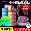 李宁肌肉贴运动胶带肌内效贴胶布运动员专用脚踝绑带康复弹力绷带