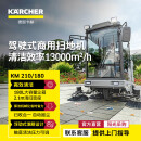 KARCHER德国卡赫商用驾驶扫地机商用扫地车适用于大面积物业保洁工厂学校