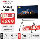 海康威视（HIKVISION）会议平板一体机智能视频会议会议室多媒体电子白板智慧大屏教学一体机触摸屏 【65英寸套装】手写笔*2+传屏器+移动支架