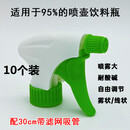 高压力喷雾头园艺喷壶头浇花喷雾器消毒洗车清洁饮料瓶通用喷雾瓶 10个白绿色高压力喷头