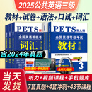 新版2025年公共英语等级考试三级教材+历年真题试卷词汇口试语法全国英语等级考试书pets3级pet3标准教程笔试单词语法过关三复习资料包pets2pets4pets5 【公共英语3级】教材+真题卷+