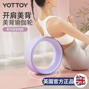 yottoy瑜伽轮初学者开背后弯瑜伽圈普拉提圈辅助练习防滑稳固 丁香紫