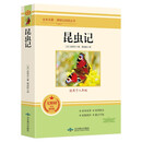 昆虫记 八年级下册必读名著 初二下必读课外阅读书 配套阅读完整无删减版无障碍阅读