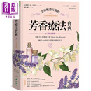 全球畅销百万的芳香疗法宝典 下册 800多种天然精油临床配方 25週年新版 港台原版 大树林