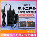 电小二充电器适用户外电源20V3.5A/3.6A/19V线200W300W400W电源线 20V3.5A-3.6A带针接口