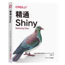 【全新正版/多地区次日达】精通Shiny（Mastering Shiny）