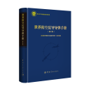 世界防空反导导弹手册 第2版 界防空反导导弹系统工具书