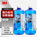 3M PN7017玻璃水自营0℃通用型2升不含甲醇汽车玻璃清洗剂雨刷水2瓶
