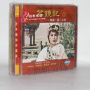 潮剧CD光盘 经典潮剧----- 荔镜记 陈三五娘 2CD姚璇秋 黄清城