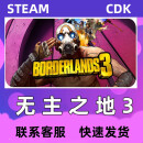 PC中文正版steam游戏 无主之地3 Borderlands3标准版豪华版终极版 中国大陆区 终极版：本体+豪华版奖励+第一年季票+第二年季票