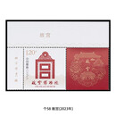 【 睿峰升】个性化原版厂铭邮票个50-60邮票收藏 个58故宫