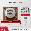 HAWKINS & BRIMBLE【520礼物】霍金斯小银罐水基发油男士造型发泥发蜡发胶礼物男