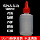 缝纫机油壶缝纫机油电推子电风扇门锁家用防锈衣车油工业平车衣车白油 50ml【不贈油壶】