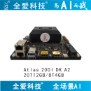 全爱科技Atlas 200I DK A2 昇腾AI开发者套件1650起标配ABS外壳送五件套 20T12GB核心板