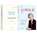 李玫瑾 心理抚养+儿童人格形成及培养（共2册）