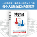 博弈论：每个人都能成为决策高手