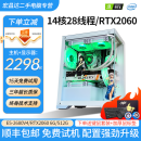 13代酷睿i5 i7台式电脑主机RTX3060/3070组装电脑整机吃鸡永劫黑神话悟空游戏直播设计师 套餐六：i9级十四核/RTX2060 6G独显