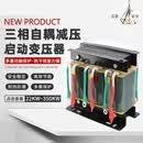 赛越三相自耦减压启动变压器30KW40KW55KW75KW100KW115KW降压定制 QZB-22KW 全铝线圈