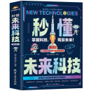 Ai人工智能科普书秒懂未来科技 6册 小学生儿童现代科技科普读物百科书机器人 元宇宙 量子力学 生命科学 星际旅行