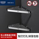 高仪（GROHE）德国高仪全铜实心免打孔三角篮淋浴房壁挂式卫生间转角四方置物架 全铜实心亮色双层三角篮