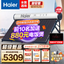 海尔（Haier）太阳能热水器家用一级能效 专利聚热环自动上水定时上水电辅加热 光电两用WIFI智控预约加热大容量 40管 300L 年度顶配新品K6