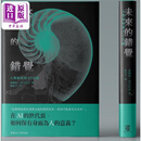 未来的错觉 人类如何与AI共处 港台原版 海尔格诺沃特尼 香港中文大学出版
