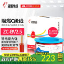 远东电缆 ZC-BV2.5平方插座空调热水器阻燃铜芯单股硬线 100米红色火线