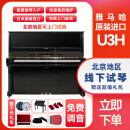 雅马哈钢琴立式钢琴YAMAHAU日本原装进口U1U2U3U5家用初学者练习考级二手钢琴U3系列 U3H【高131CM专业演奏+高端性能】