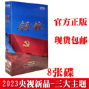 央视专题片 领航DVD光盘 珍藏版8碟16集