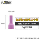 雄聚雄聚Q150300 氩弧焊枪嘴加厚耐高温氩弧焊枪配件保护嘴套瓷嘴喷嘴 Q300-9.5*60瓷咀【10个装】