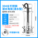 上海人民304全不锈钢潜水泵耐腐蚀化工泵高扬程抽水机污水泵220V 清水550W流量8吨扬程10米1.5寸