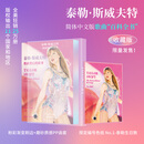泰勒 斯威夫特：歌曲背后的故事  霉霉 新书 传记 最全歌曲档案 收录11张专辑