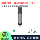 德律风根Telefunken TF51 TF11 TF17德律风根电子管麦克风 多指向话筒 TF51