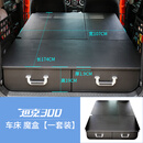 标腾坦克300后备箱魔盒多功能抽屉储物盒收纳置物箱尾箱车床改装配件 坦克300-后备箱车床魔盒【一套装】