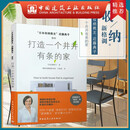 打造一个井井有条的家 建筑书籍