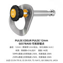 攀索（PETZL）COEUR P37探洞8mm高空作业12mm可拆卸锚点G037移动挂片 新款12mm移动挂片 用12ＭＭ四坑