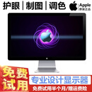 苹果显示器高清设计屏27寸MC007护眼914修图2K印刷24寸摄影后期mini M4主机可用 MC914-27寸-镇店款【98新】限苹果设备用