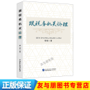 《跟税务机关论理》税务稽查争议应对与执法案例典型  税务稽查条线