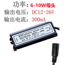 以琛定制led驱动电源平板灯镇流器恒流driver整流变压器8W12W18W24W36 6-10W母头铝壳灌胶 300MA 6-10W