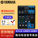 YAMAHA 雅马哈 MG系列专业调音台多通道控制带效果器舞台演出会议编组 MG06X【带效果器】