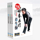 正版 回春养生操28/66/88节 中医养生治疗 中老年健身医疗保健操教学视频3DVD光盘碟片