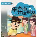 有故事的围棋4·宋太宗计试棋力