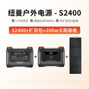 纽曼S2400磷酸锰铁锂2度电户外电源220v便携蓄电池大容量移动2400W大 S2400(2度电)+(加电包*1)+(200W 546000mAh