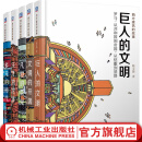 官网 西方建筑的故事 套装共5册 巨人的文明+文明的开端+凡世的荣光+天才的世界+多元的时代 西方建筑史书籍